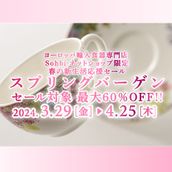 Sohbi netshop sale 2024【スプリングバーゲン(春の新生活応援セール)】