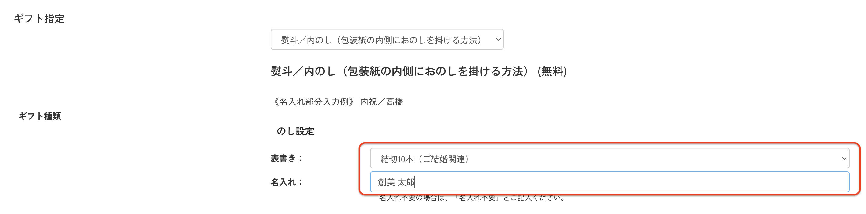 のしの表書き・名入れをご記入