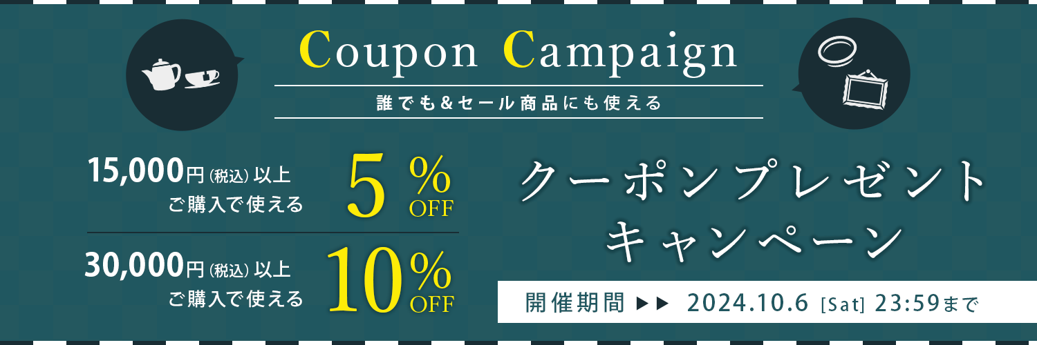 ご購入金額ごとに使えるクーポンプレゼント