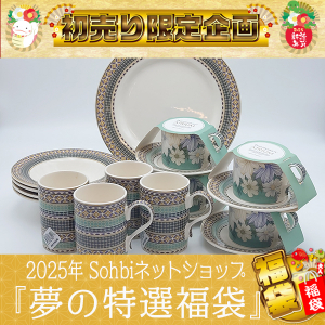 2025年 新春『夢の特選福袋』C-014☆21,610円OFF☆