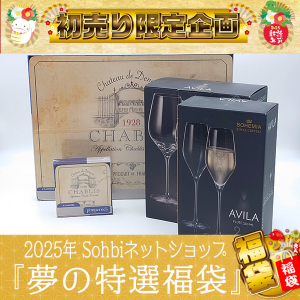 2025年 新春『夢の特選福袋』A-020☆10,680円OFF☆