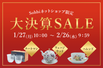 2/26（水）10時まで！Sohbiネットショップ限定 大決算SALE！