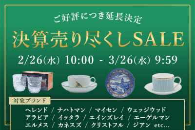 決算売りつくしSALE開催中！〜3/26（水）10時までの限定開催／Sohbiネットショップ限定