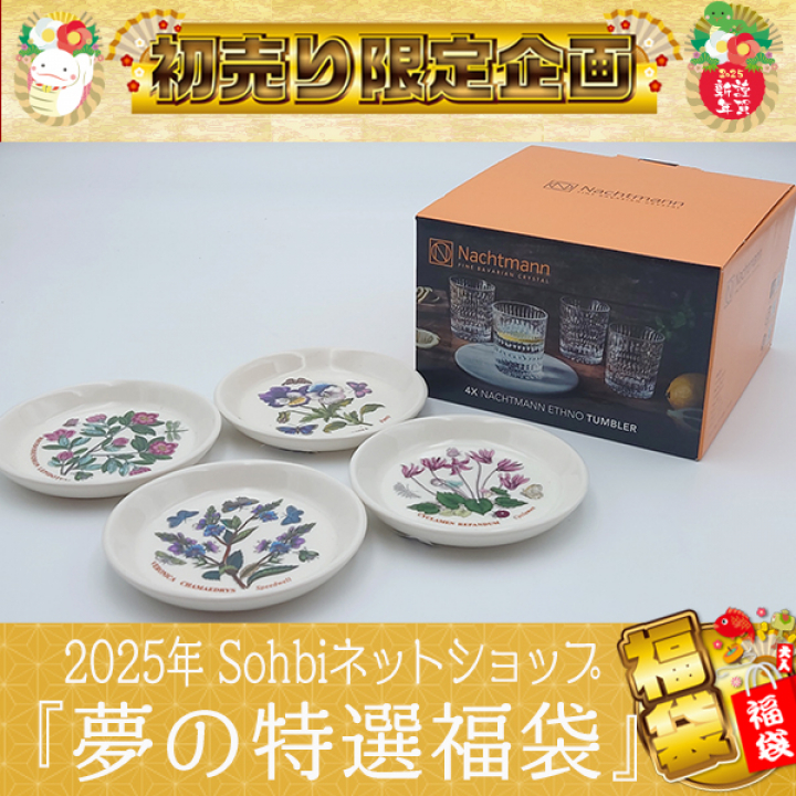 2025年 新春『夢の特選福袋』A-013☆8,480円OFF☆