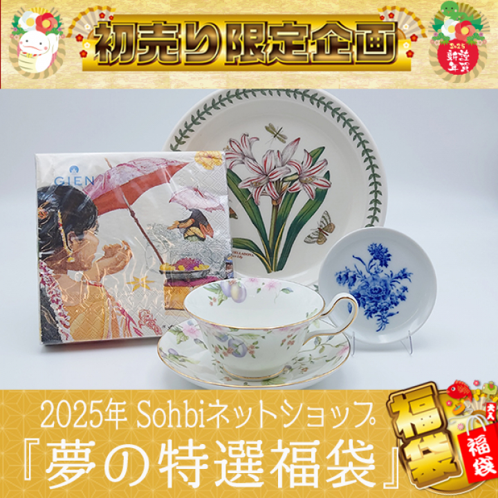 2025年 新春『夢の特選福袋』A-007☆7,490円OFF☆