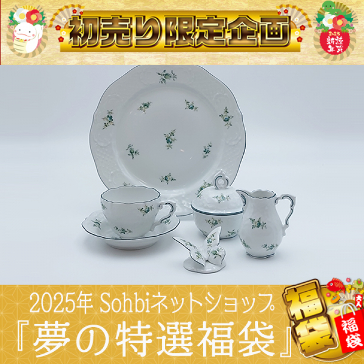 2025年 新春『夢の特選福袋』C-019☆38,500円OFF☆