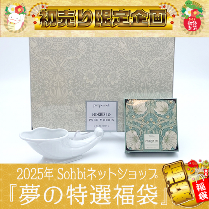 2025年 新春『夢の特選福袋』A-006☆12,230円OFF☆