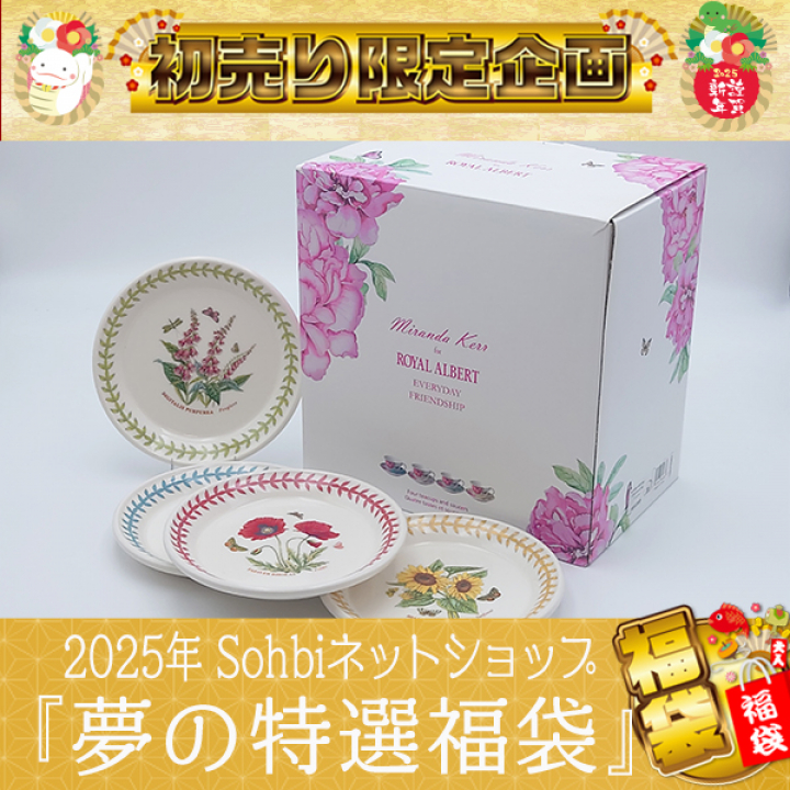 2025年 新春『夢の特選福袋』B-013☆16,300円OFF☆